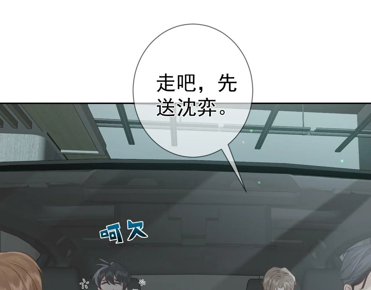 第45话：旅行结束 第45页