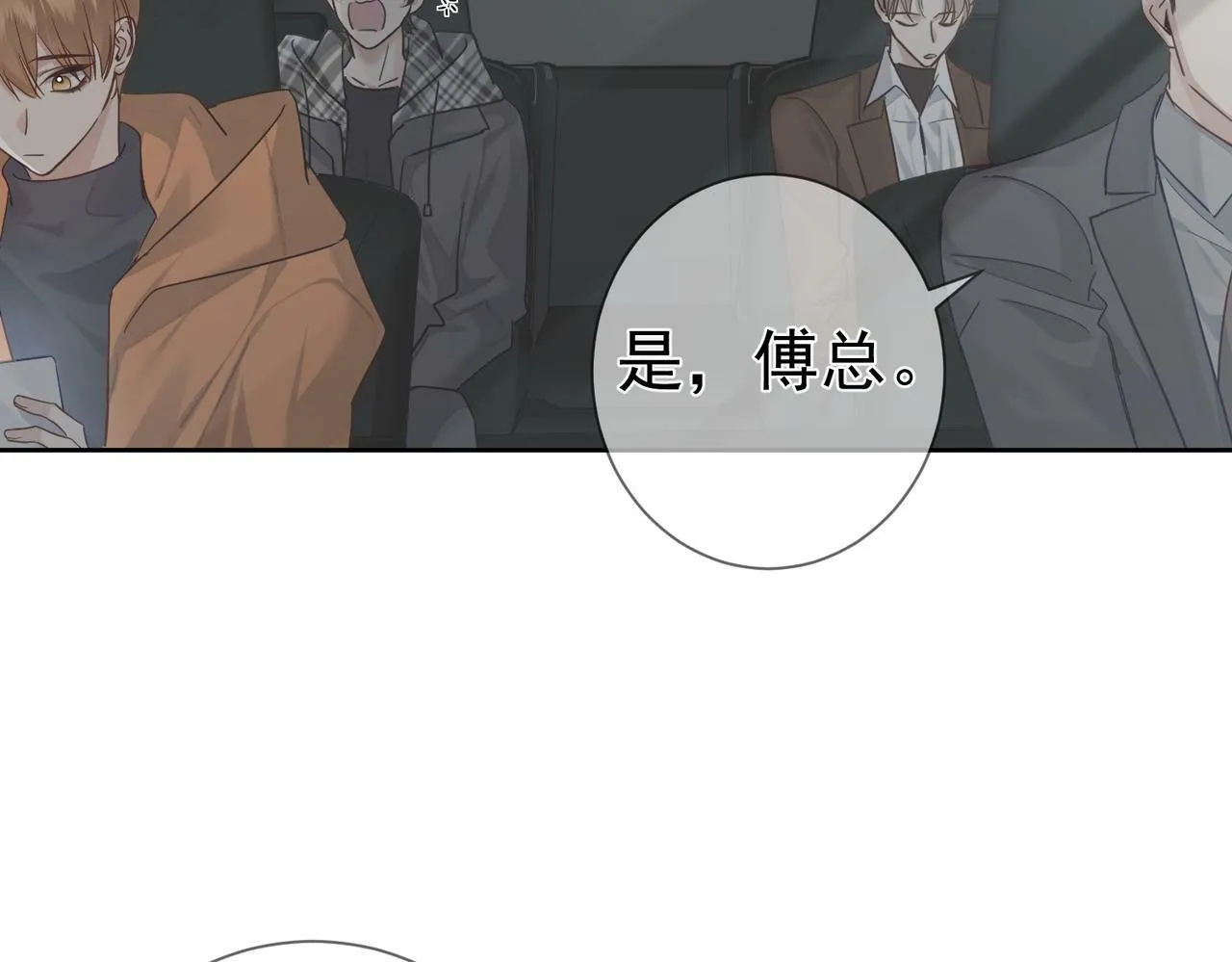 第45话：旅行结束 第46页