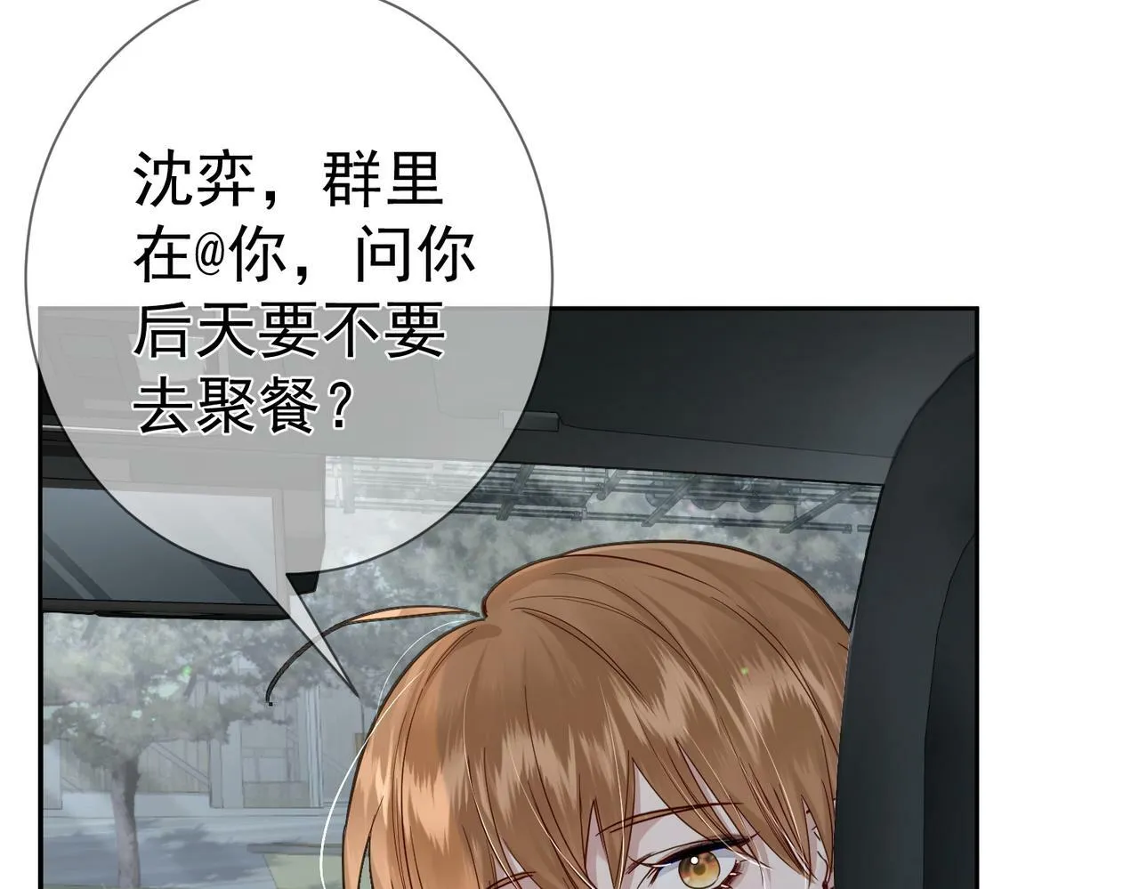 第45话：旅行结束 第47页