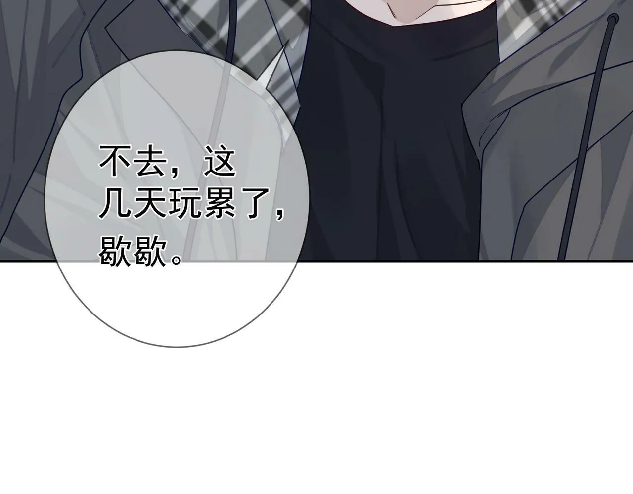 第45话：旅行结束 第51页