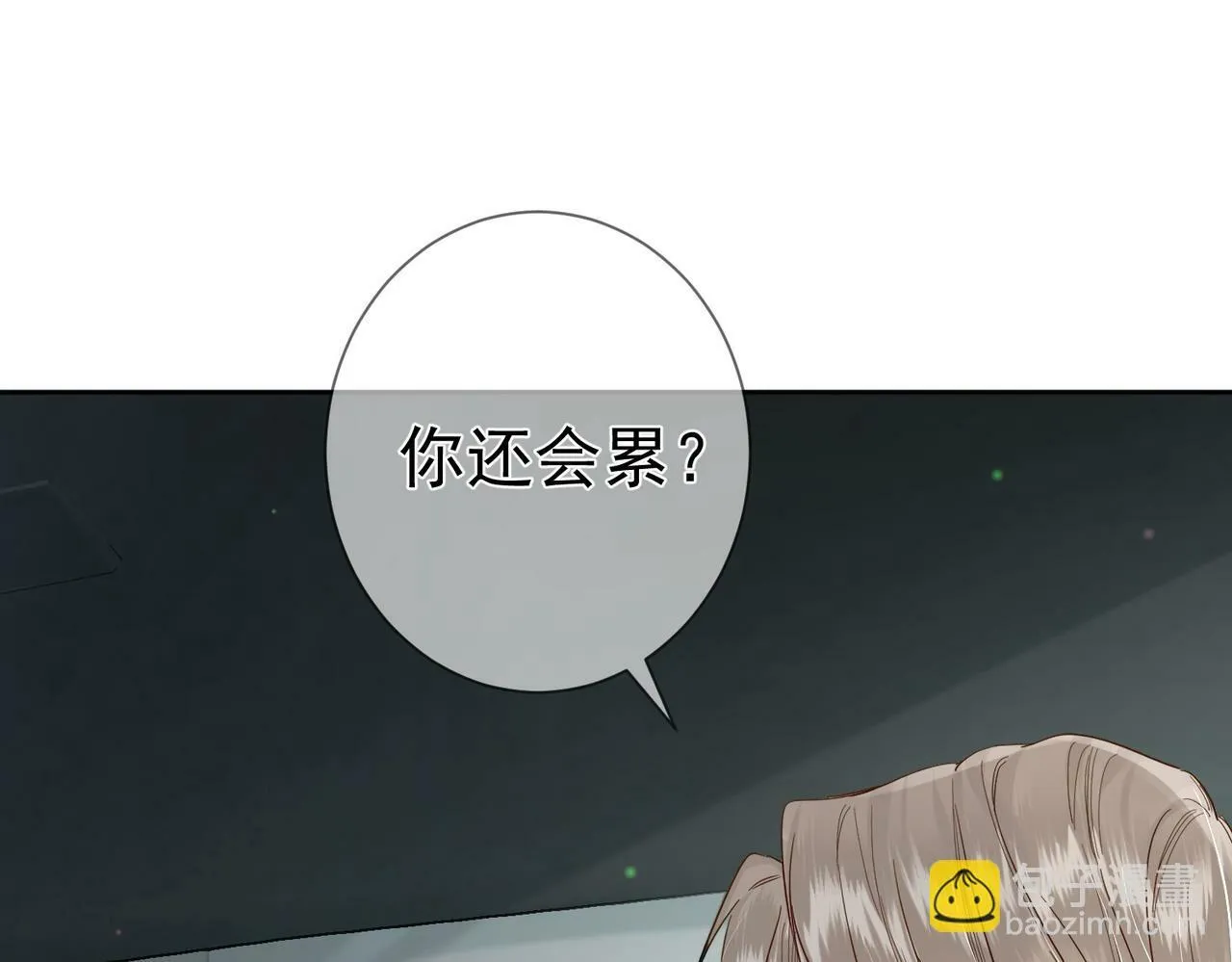 第45话：旅行结束 第52页
