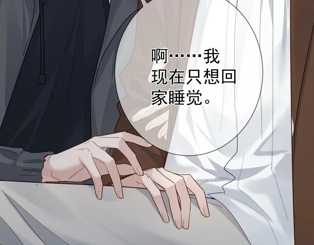 第45话：旅行结束 第54页