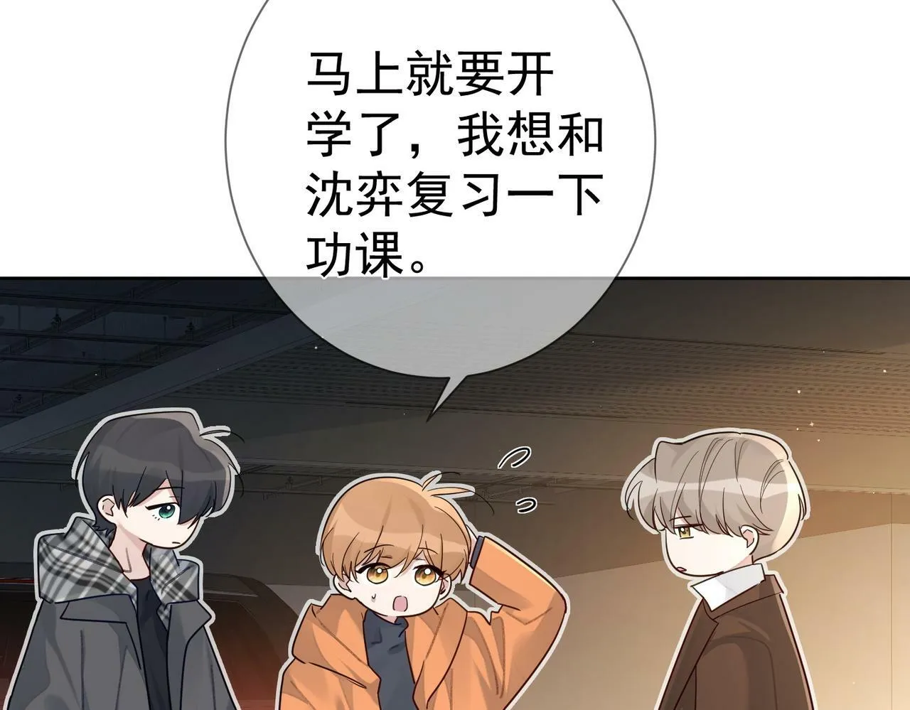 第45话：旅行结束 第72页