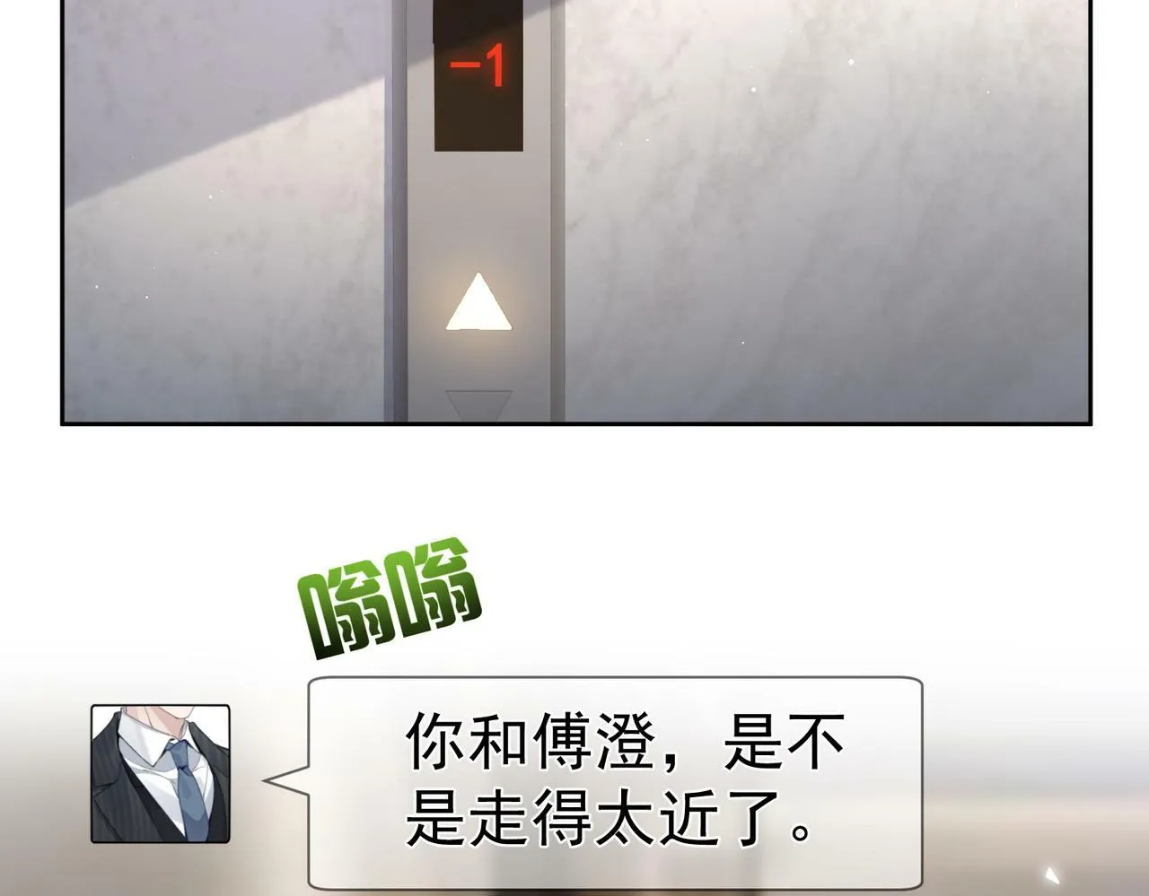 第45话：旅行结束 第81页