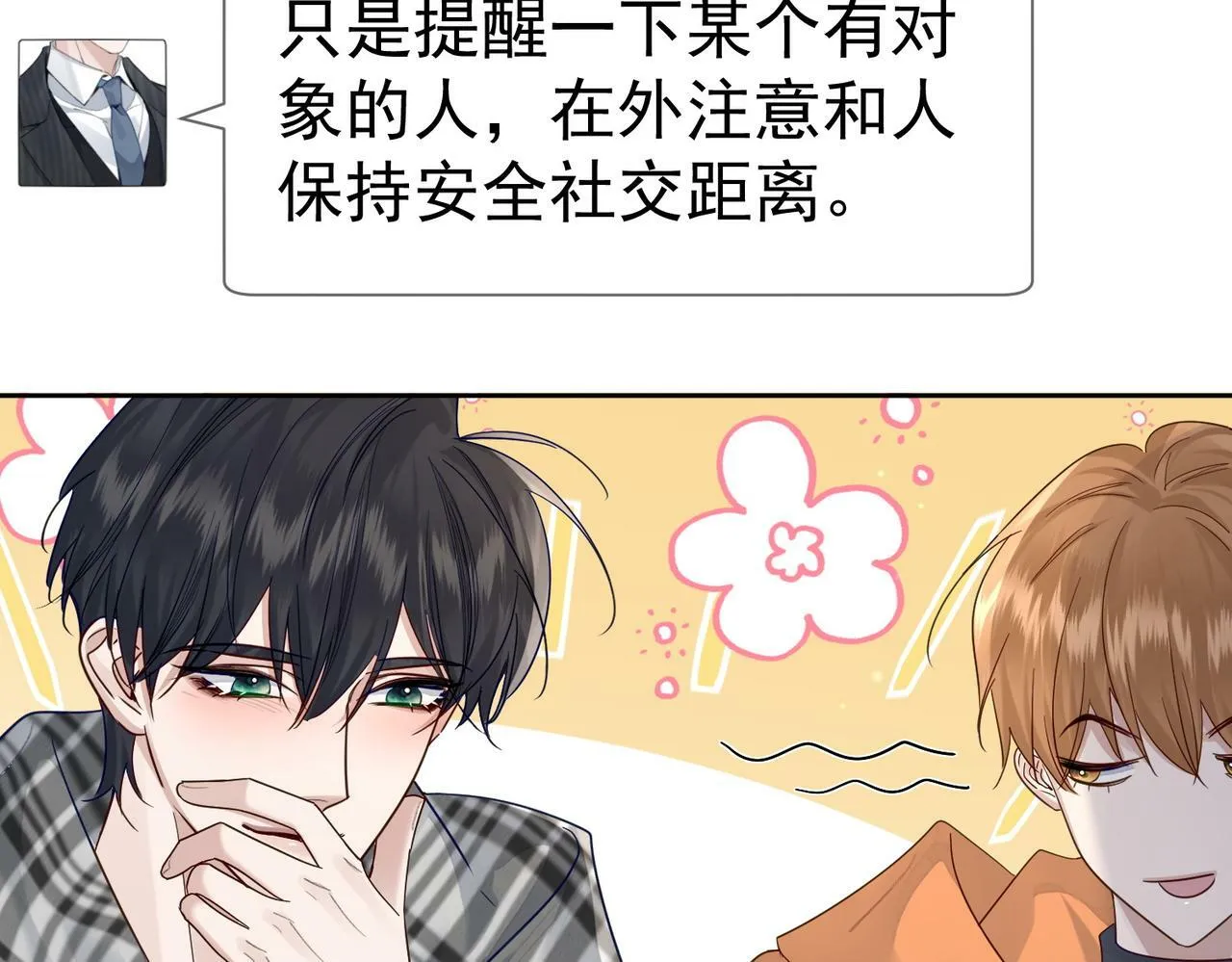 第45话：旅行结束 第86页
