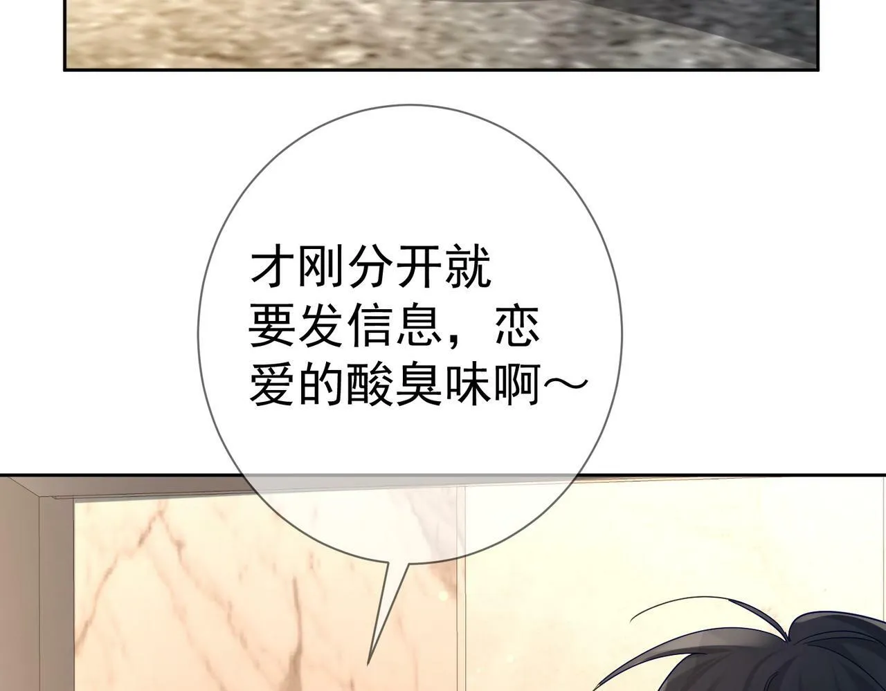 第45话：旅行结束 第89页