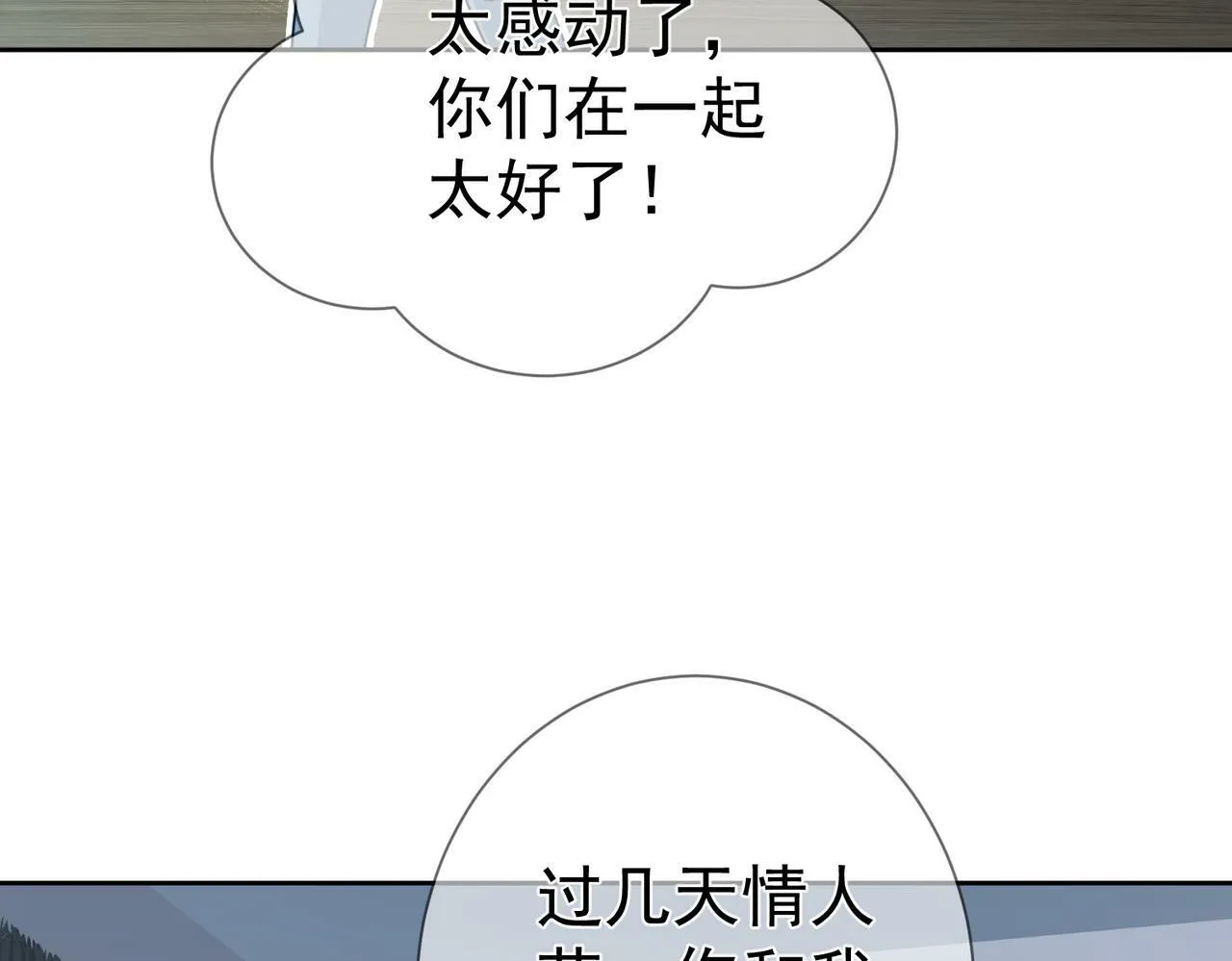 第45话：旅行结束 第98页