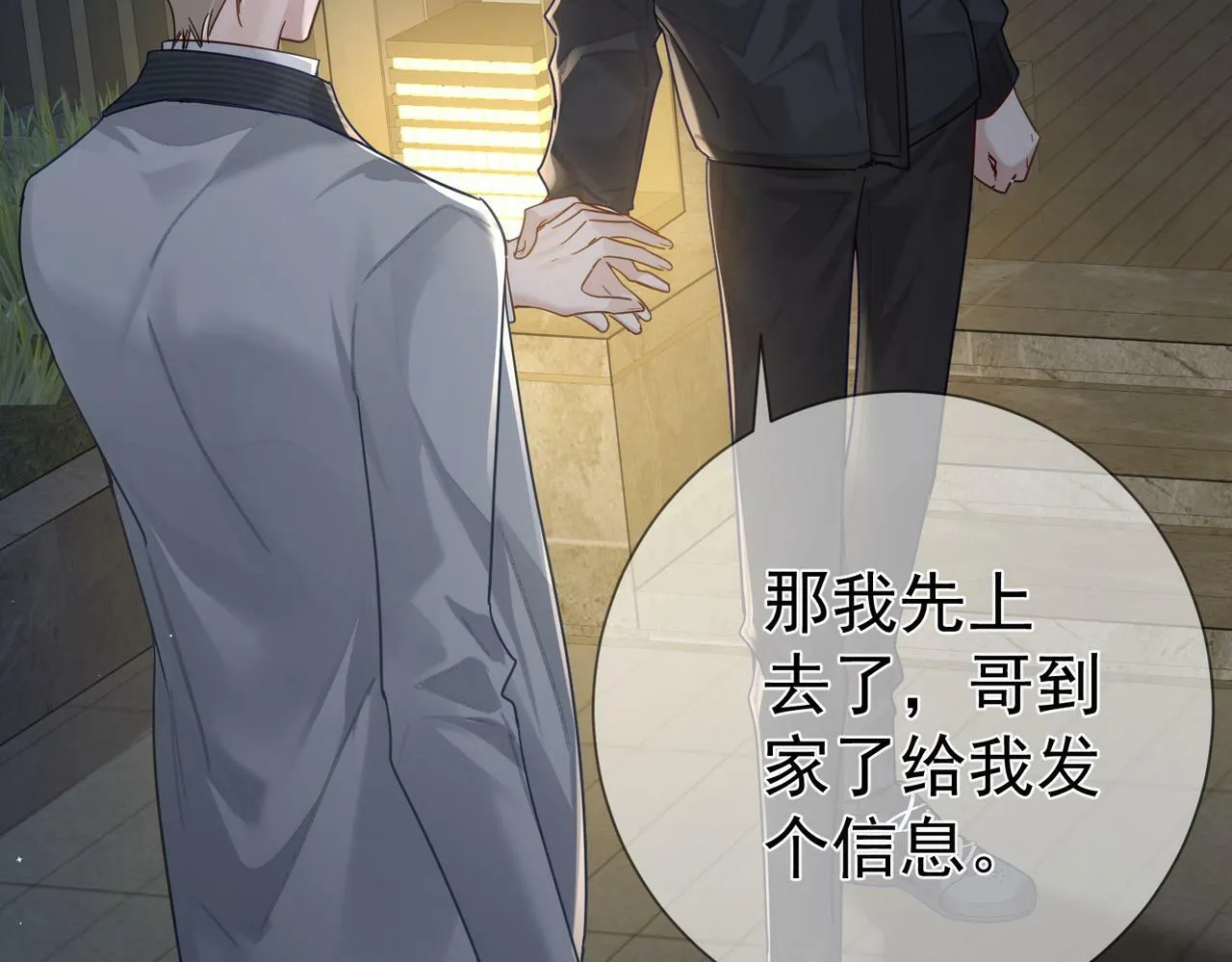 第48话：提前盯梢 第7页