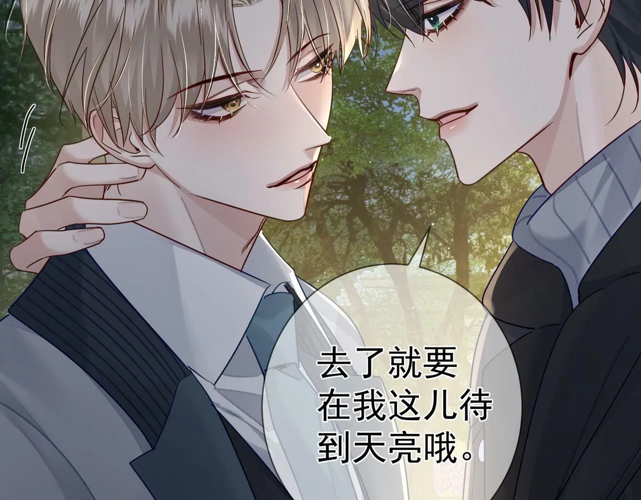 第48话：提前盯梢 第15页