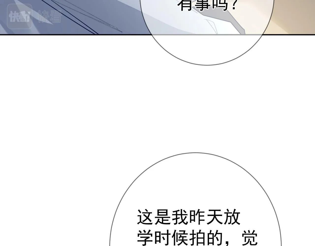 第48话：提前盯梢 第25页