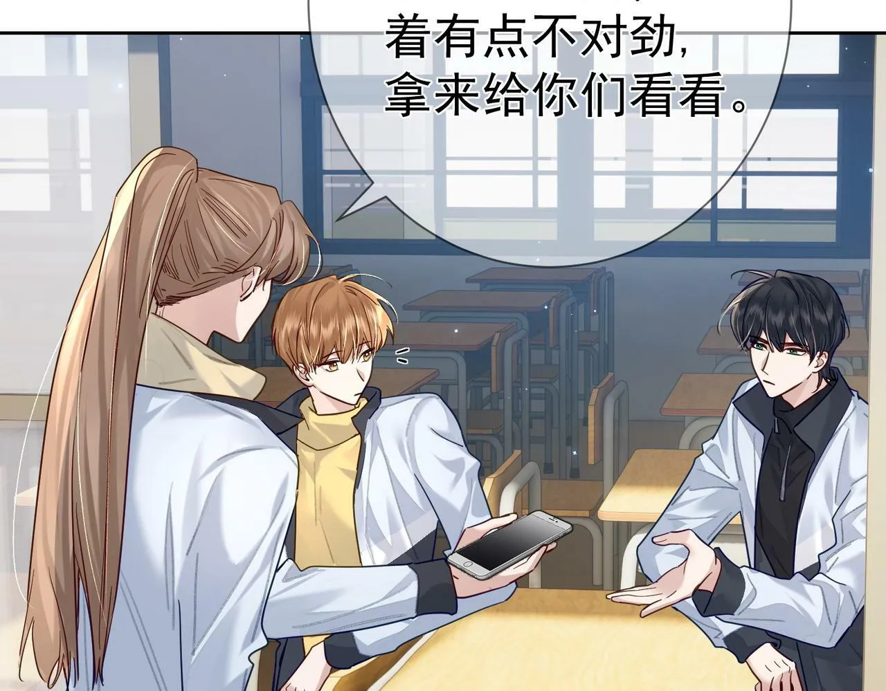 第48话：提前盯梢 第26页