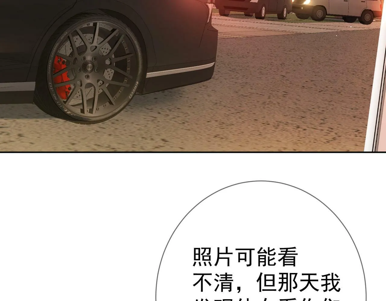 第48话：提前盯梢 第30页