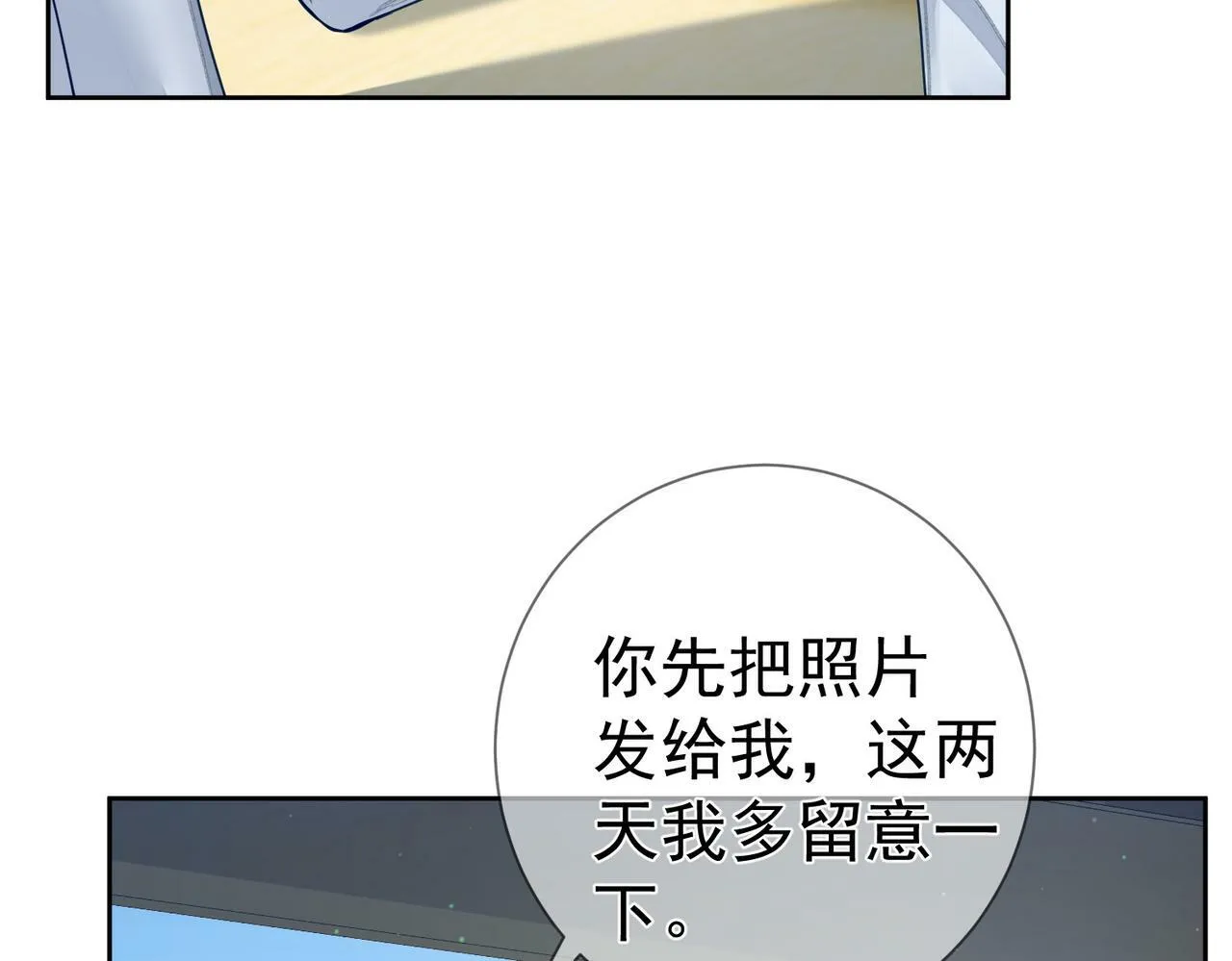 第48话：提前盯梢 第37页