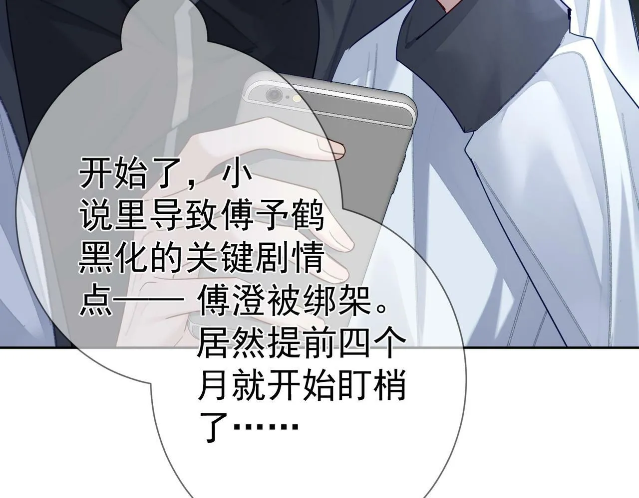 第48话：提前盯梢 第42页