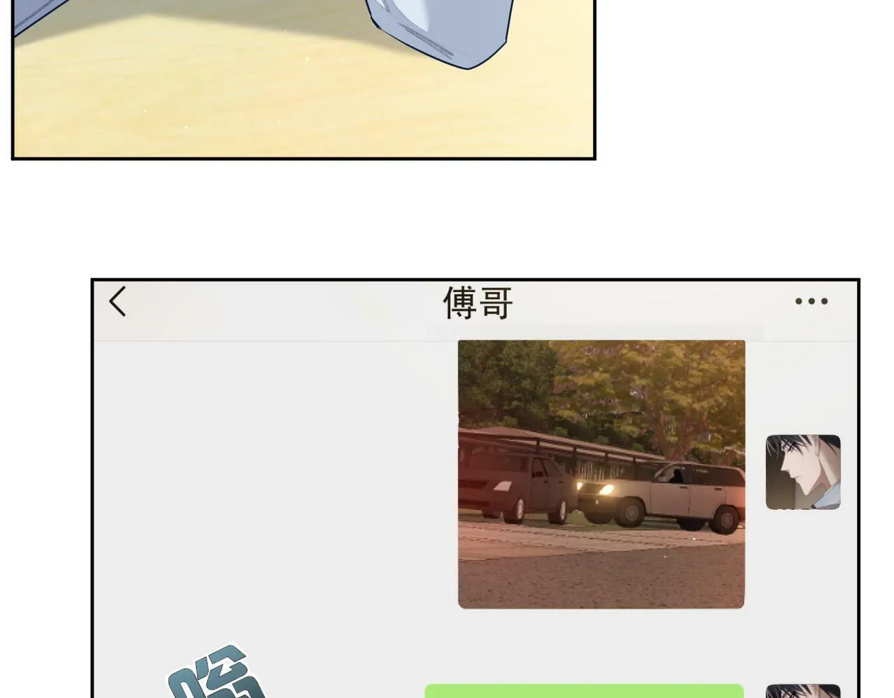 第48话：提前盯梢 第45页