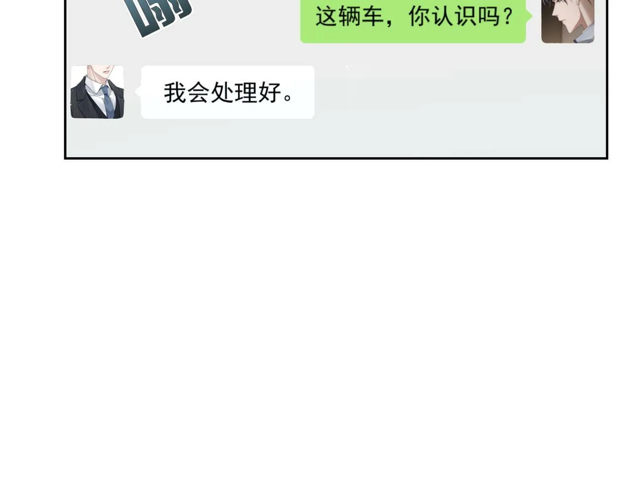 第48话：提前盯梢 第46页