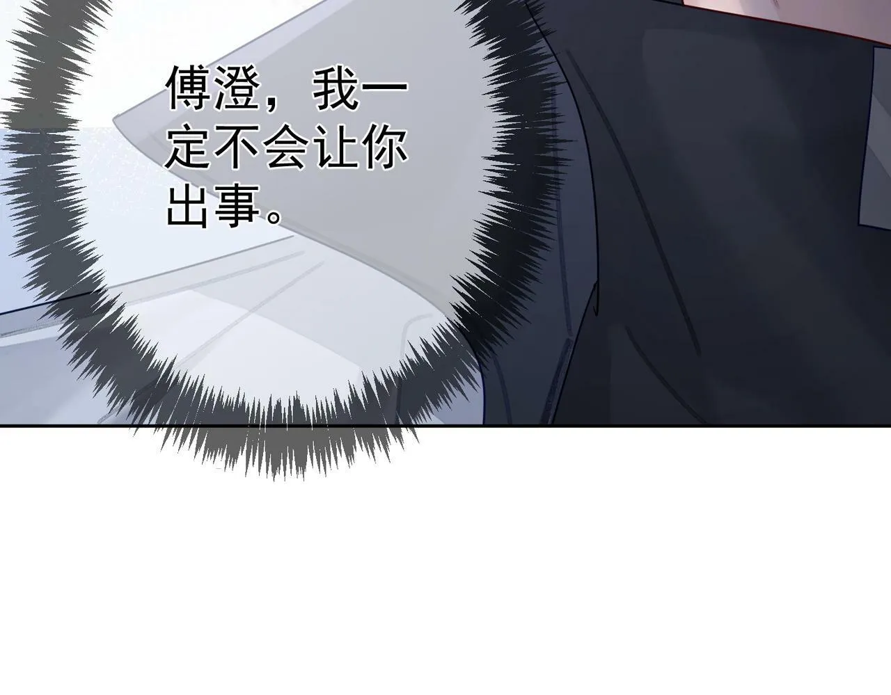 第48话：提前盯梢 第59页