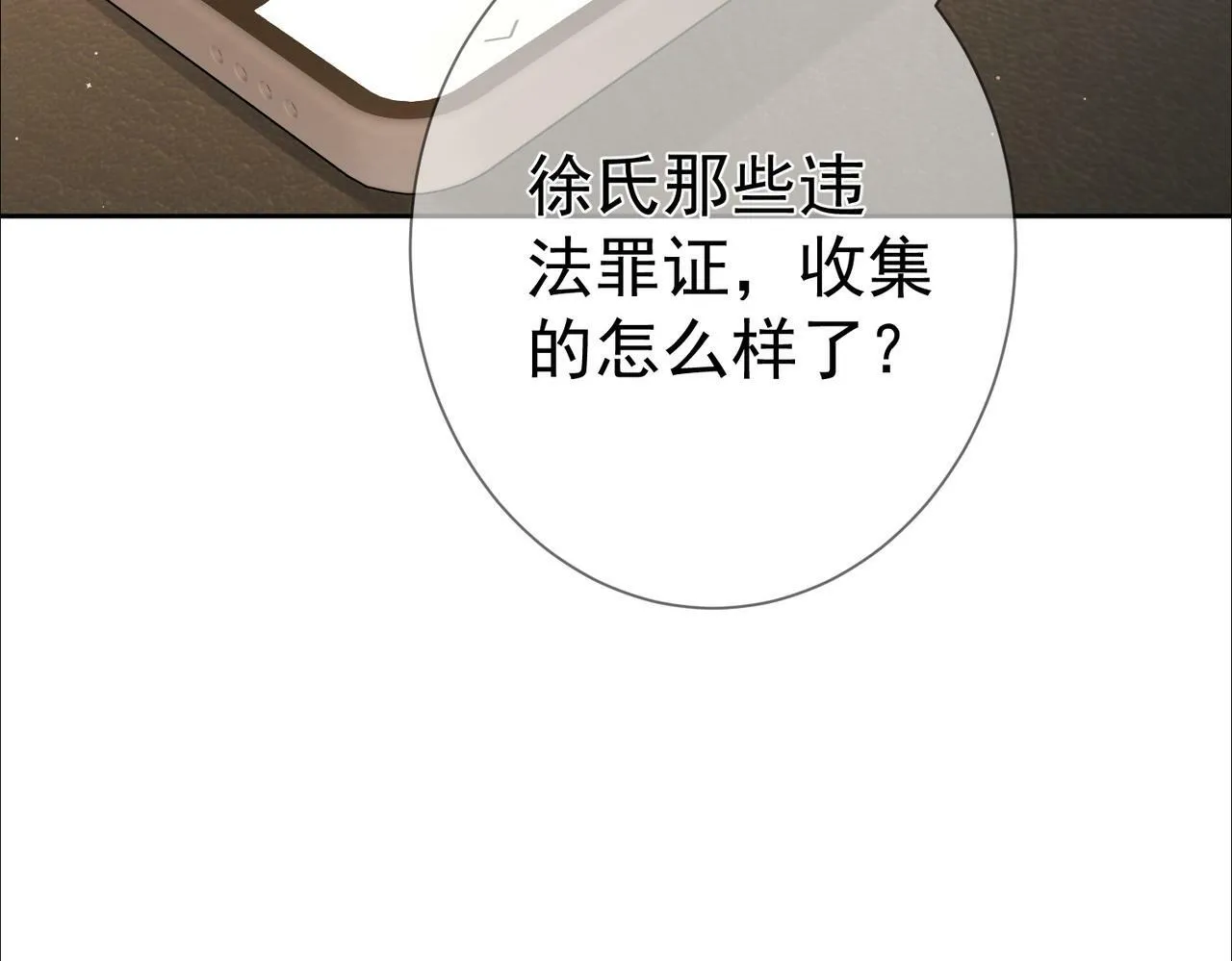 第48话：提前盯梢 第62页