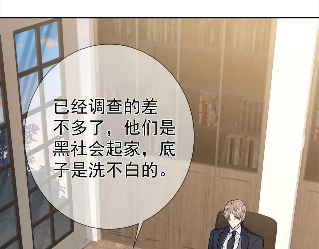 第48话：提前盯梢 第63页