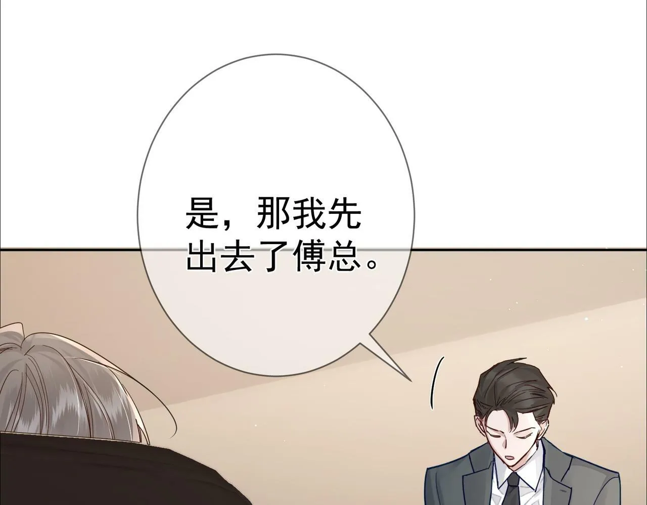 第48话：提前盯梢 第70页