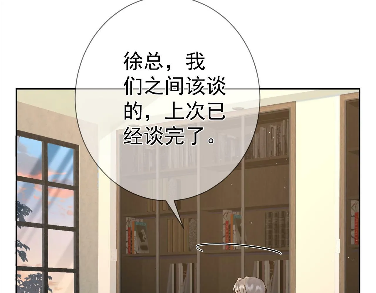 第48话：提前盯梢 第74页