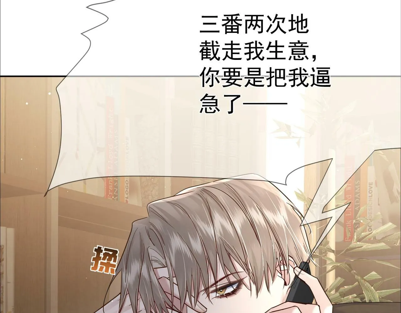 第48话：提前盯梢 第79页