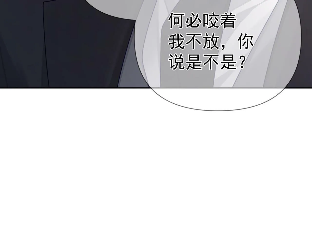 第48话：提前盯梢 第84页