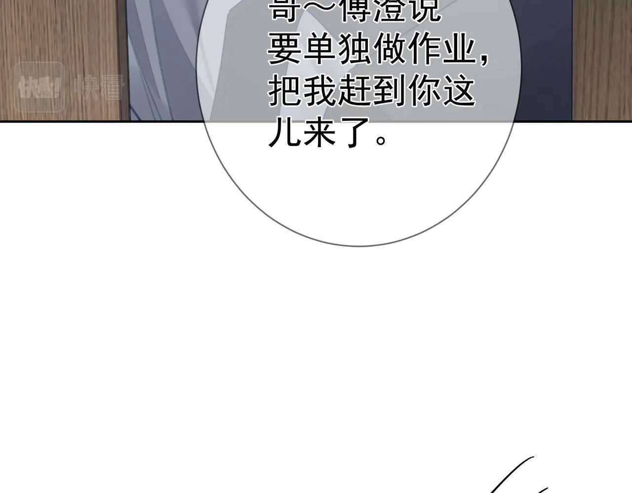第48话：提前盯梢 第93页