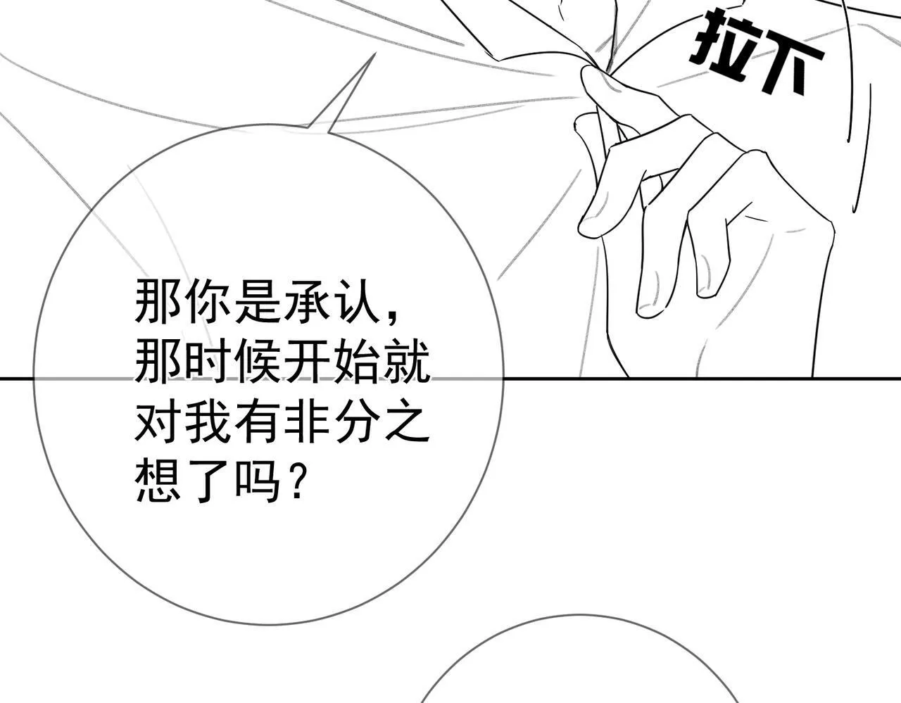 第48话：提前盯梢 第103页