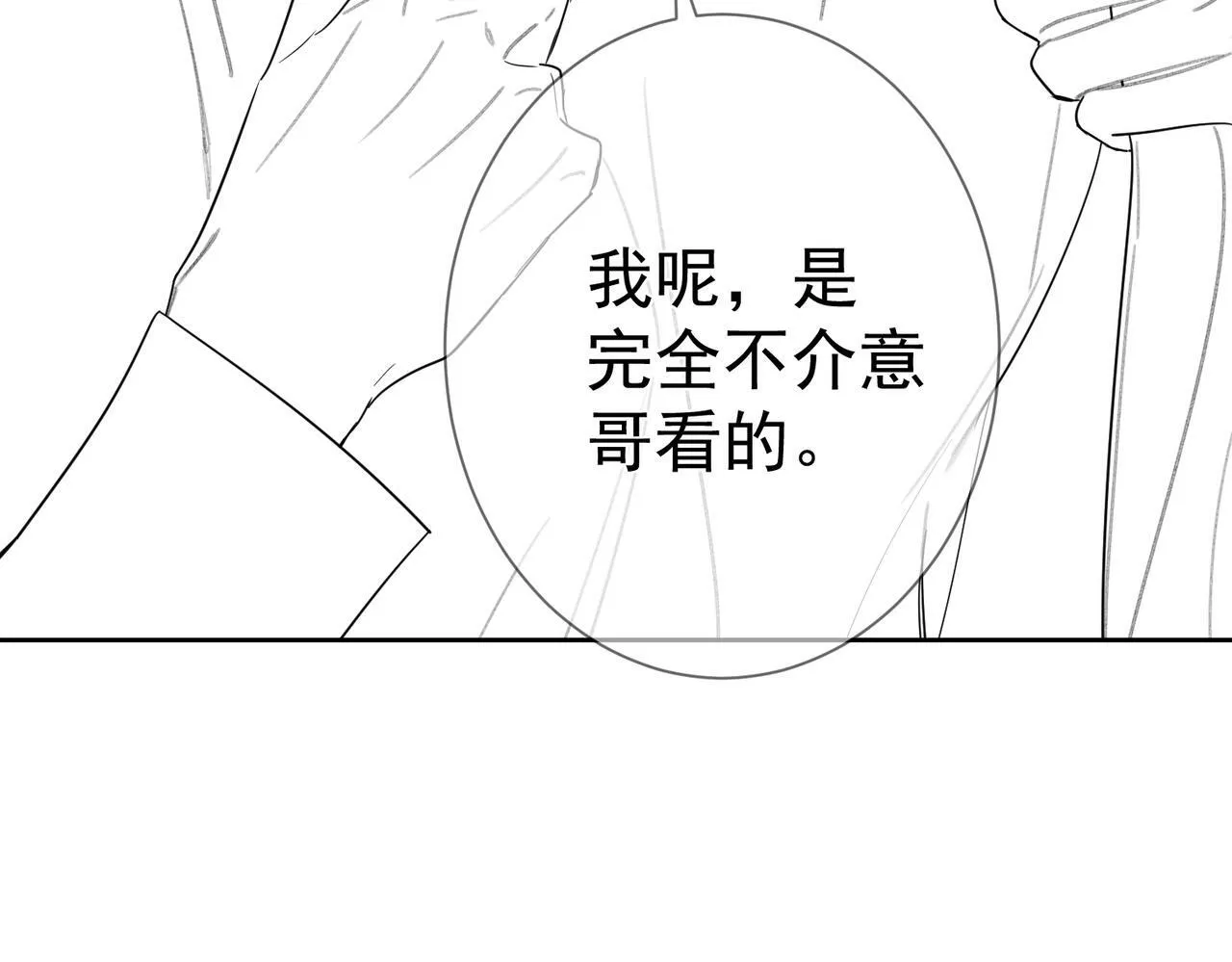 第48话：提前盯梢 第106页