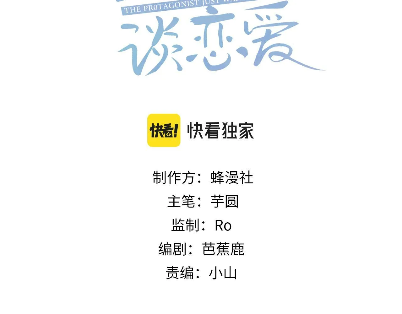 第47话：情人节约会 第3页