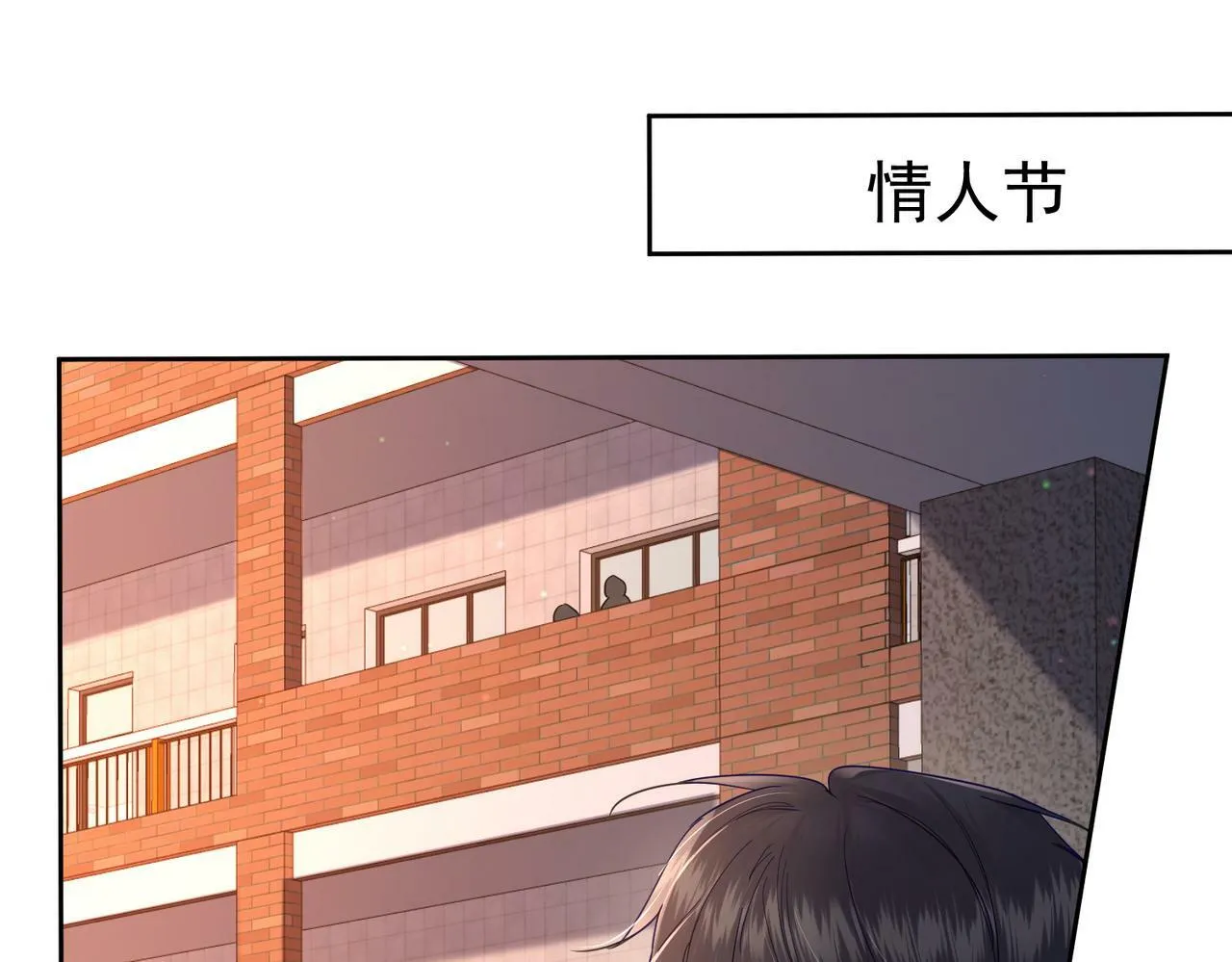 第47话：情人节约会 第5页