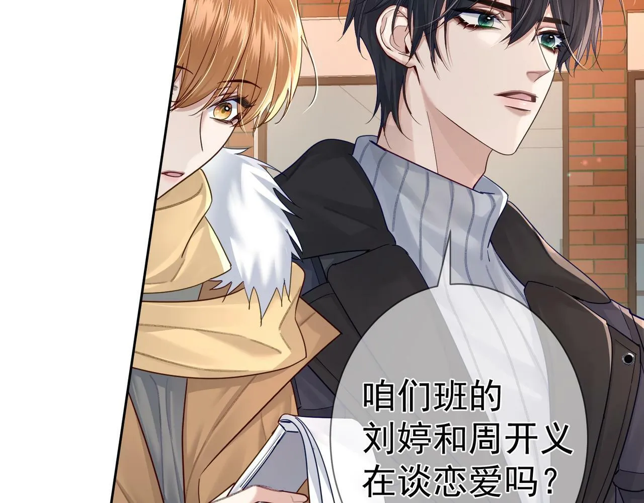 第47话：情人节约会 第8页