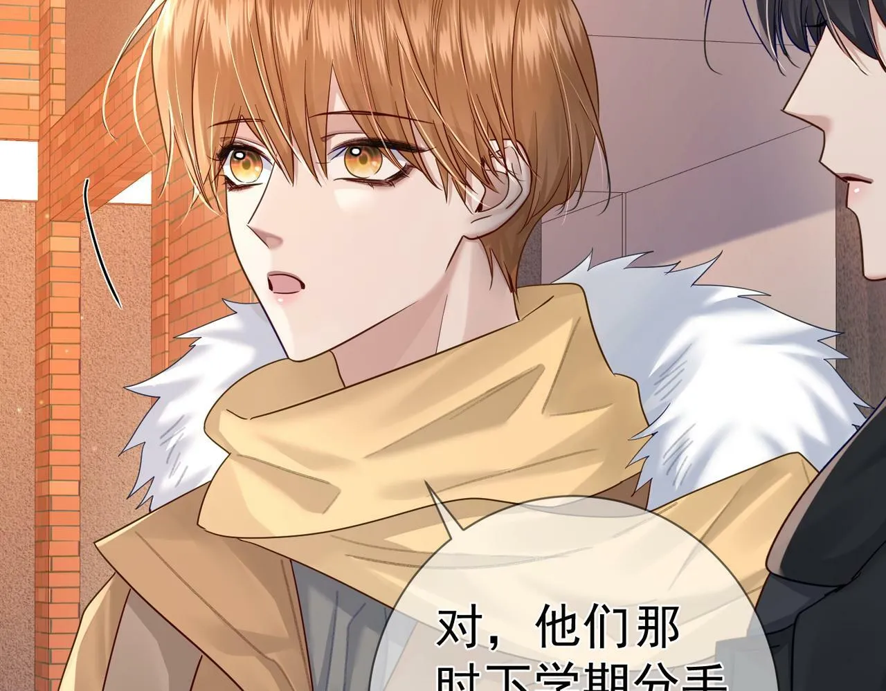 第47话：情人节约会 第10页
