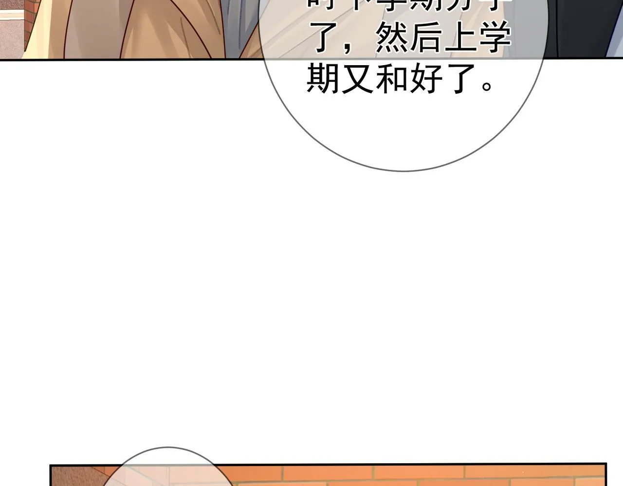 第47话：情人节约会 第11页