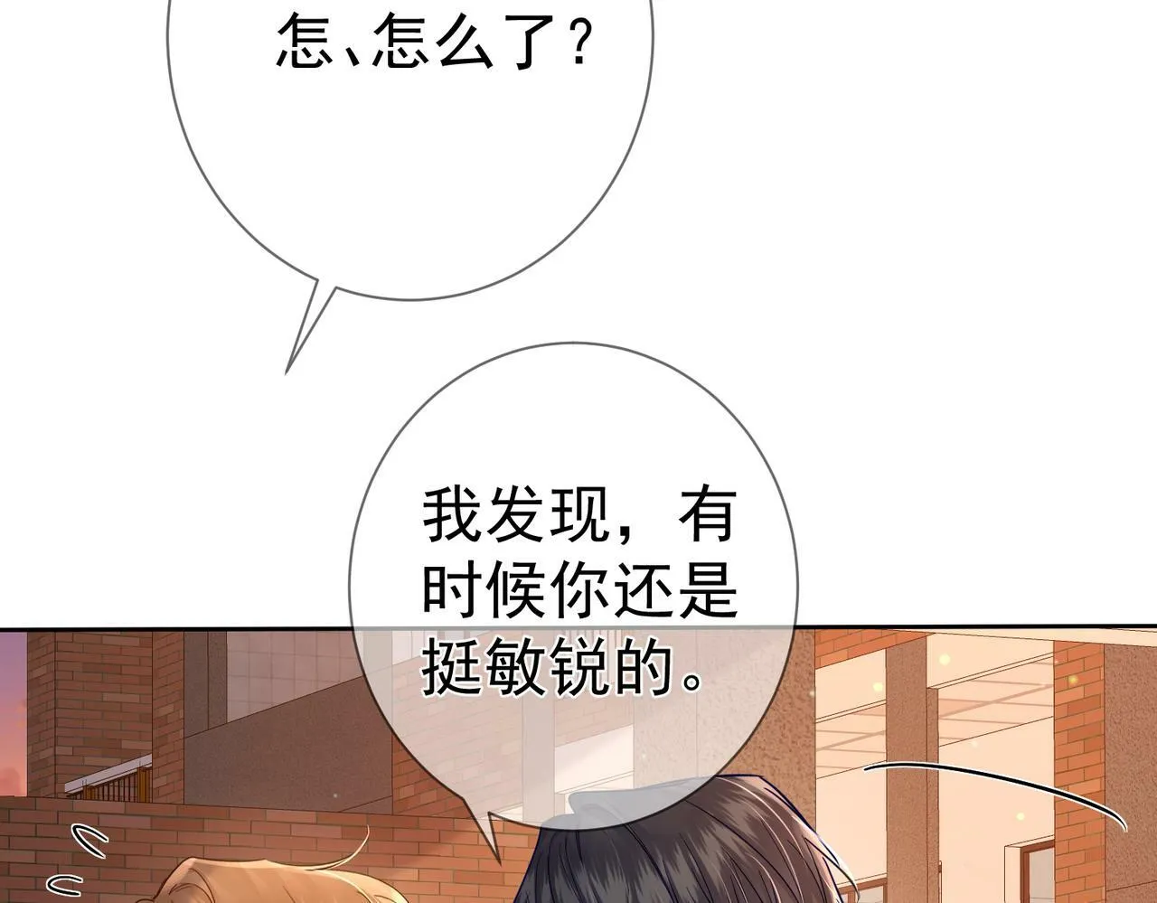 第47话：情人节约会 第14页