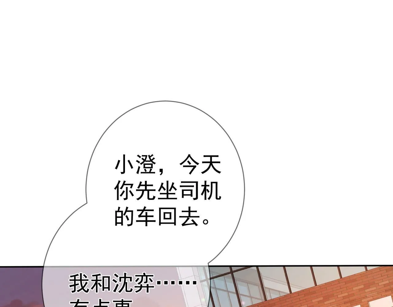 第47话：情人节约会 第22页