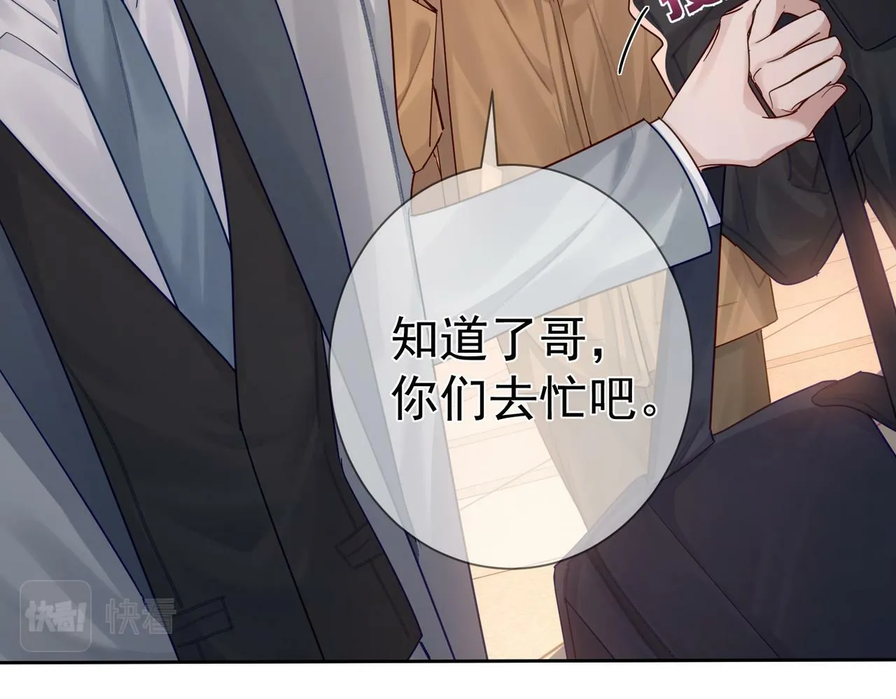 第47话：情人节约会 第24页
