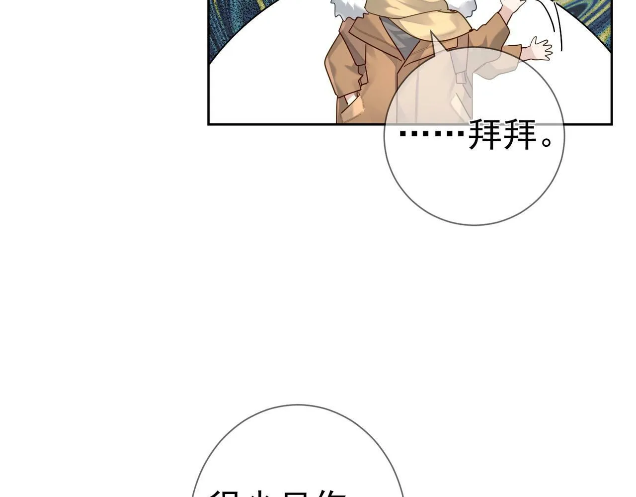 第47话：情人节约会 第28页