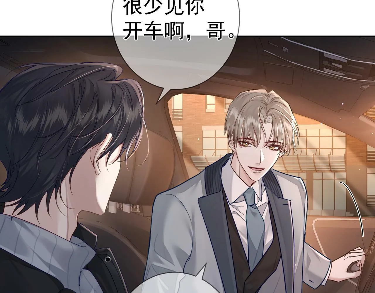 第47话：情人节约会 第29页