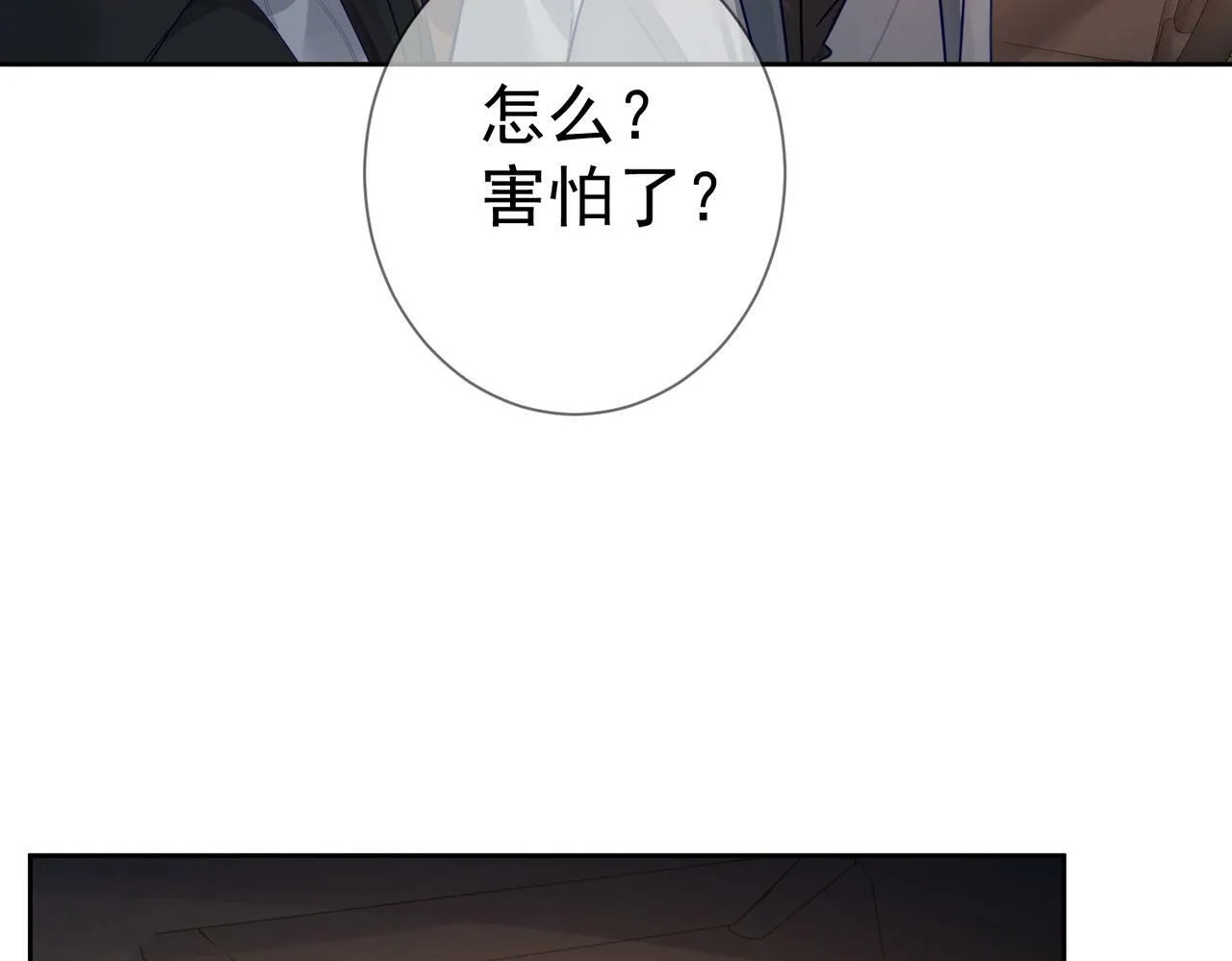 第47话：情人节约会 第30页