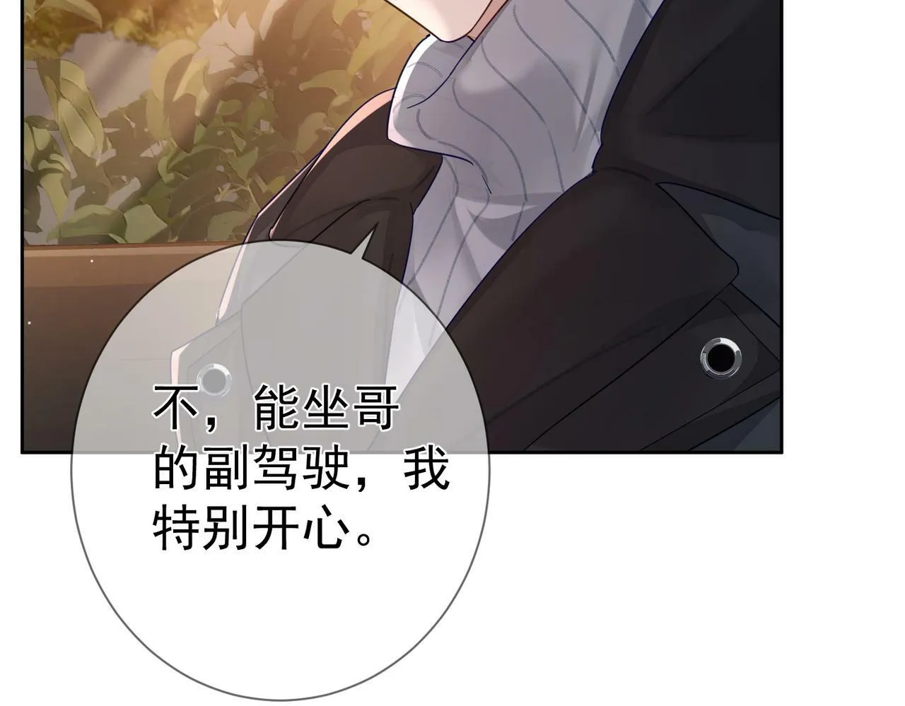 第47话：情人节约会 第32页