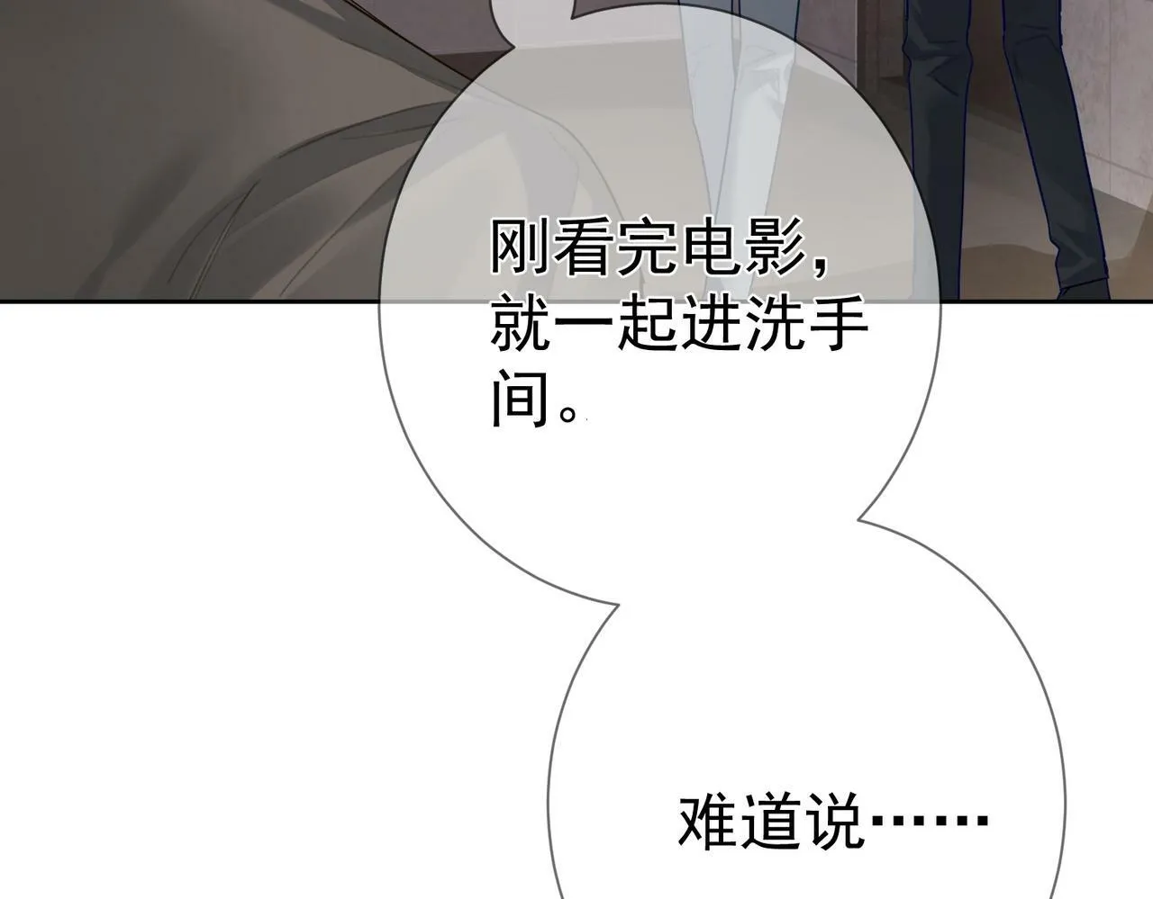 第47话：情人节约会 第58页