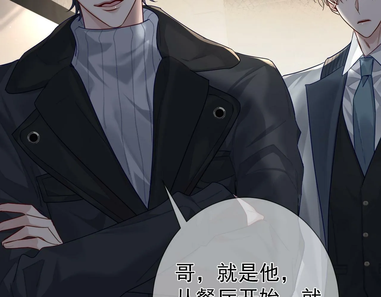 第47话：情人节约会 第70页