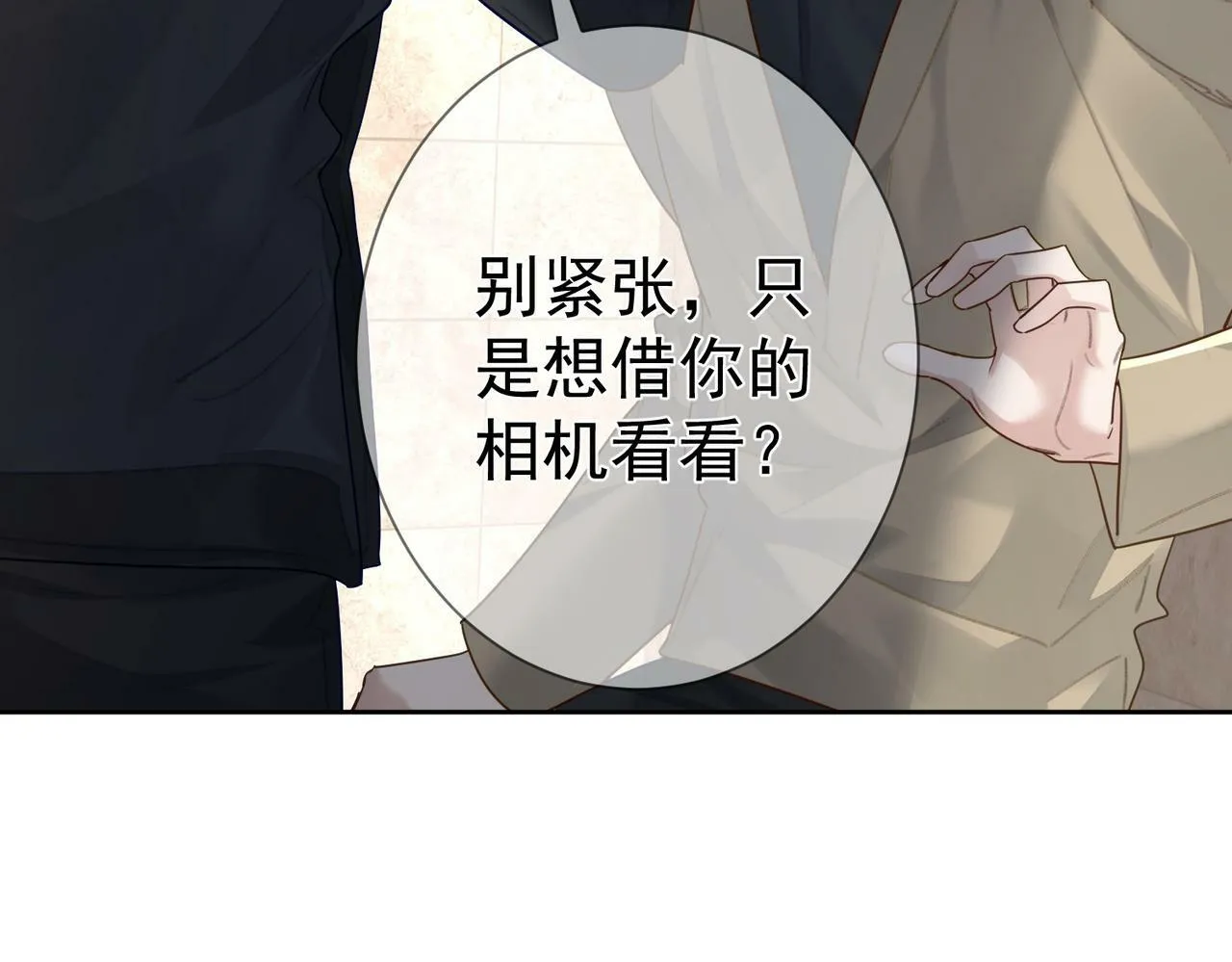 第47话：情人节约会 第74页