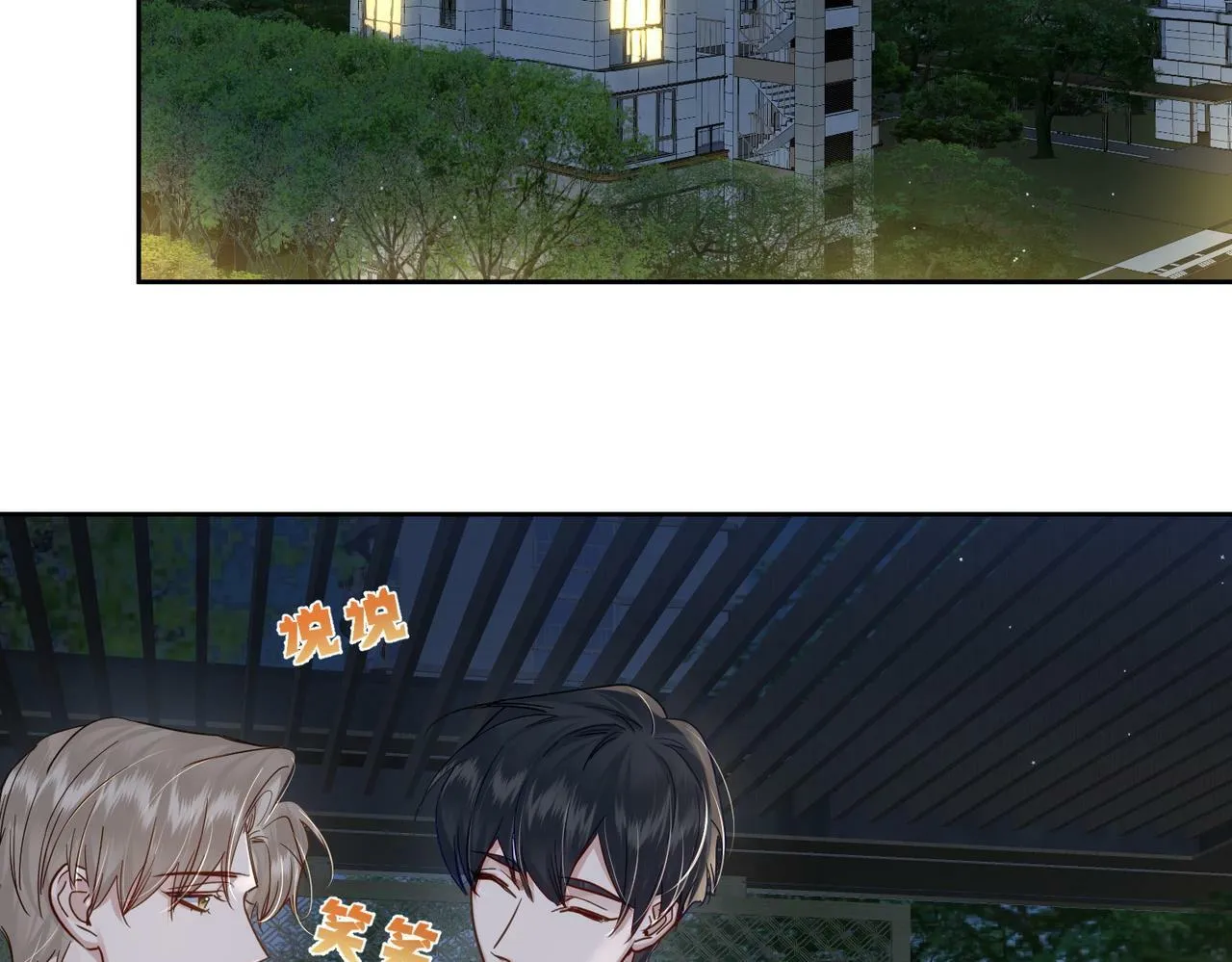 第47话：情人节约会 第85页