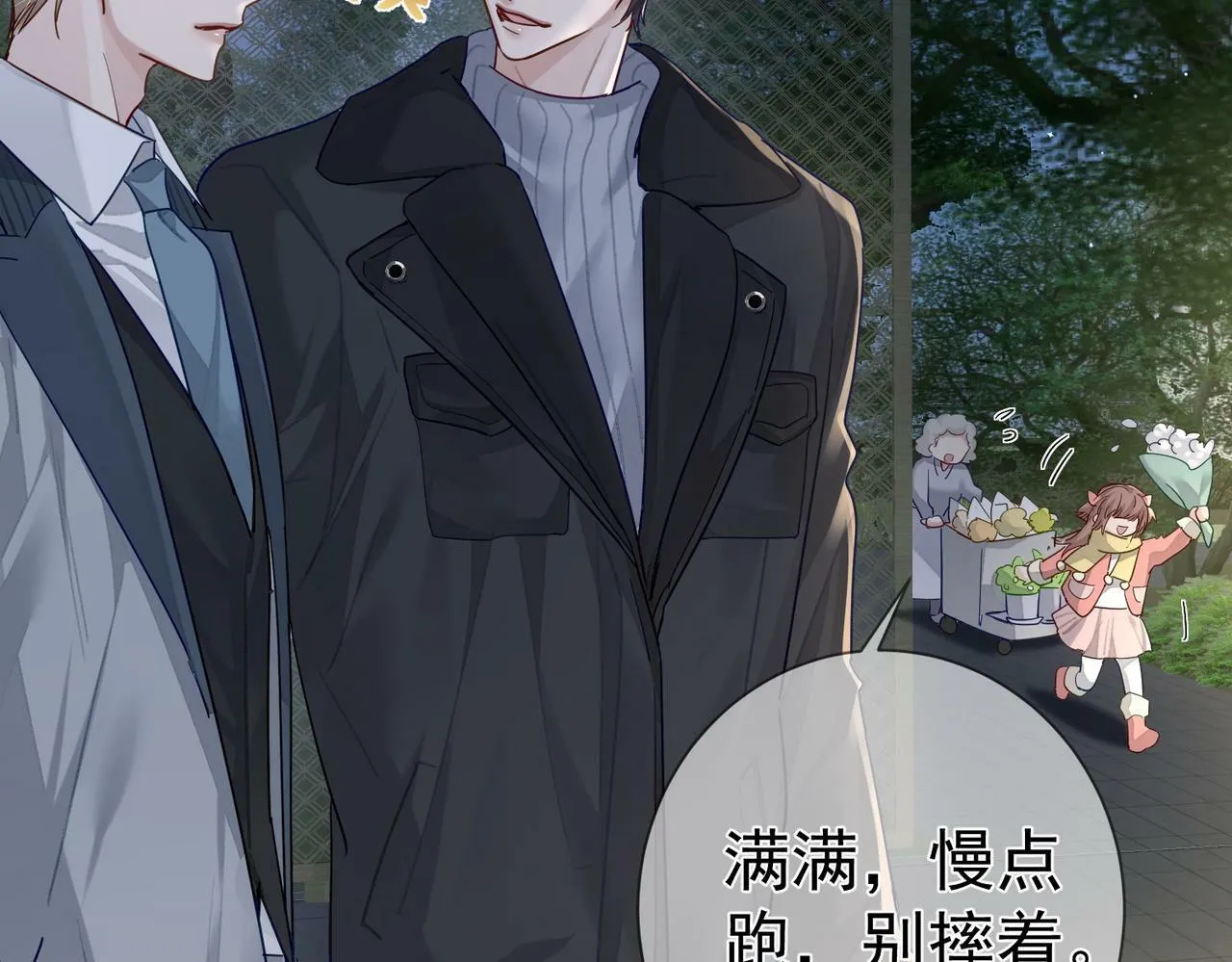 第47话：情人节约会 第86页
