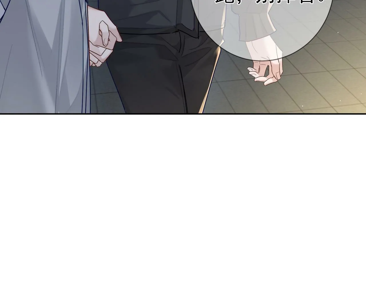 第47话：情人节约会 第87页