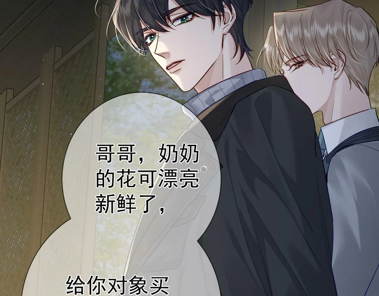 第47话：情人节约会 第90页