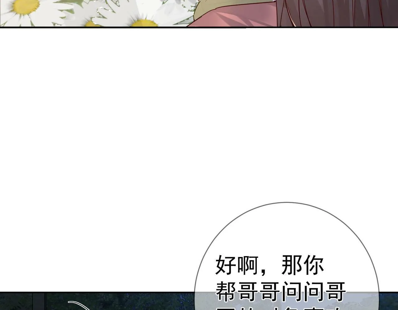 第47话：情人节约会 第92页